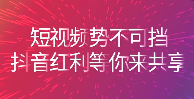 抖音传媒公司：掌握新手抖音运营技巧快速增